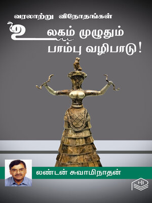 cover image of Ulagam Muzhuthum Paambu Vazhipaadu!